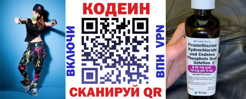 Codein напиток Lean (лин)  Купить закладки  Изобильный 